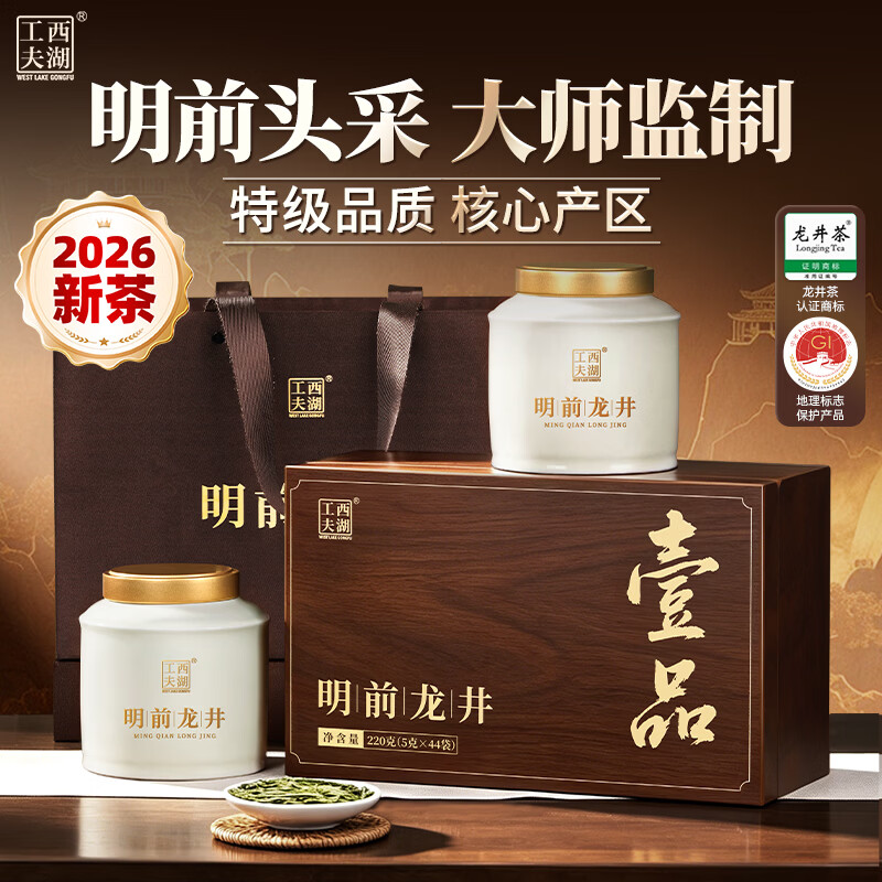 西湖工夫2026新茶绿茶明前特级龙井茶叶礼盒装220g春茶高端送领导长辈老人