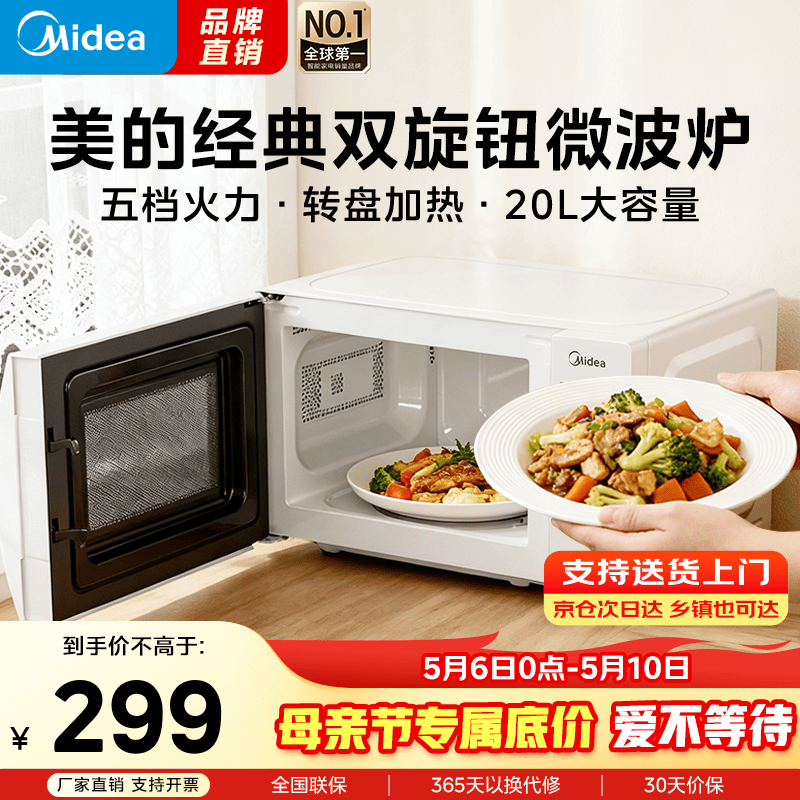 美的（Midea）【爆款】家用微波炉 20L 700W大火力 均匀加热 旋钮操控 易清洁内胆 老人小孩都适用