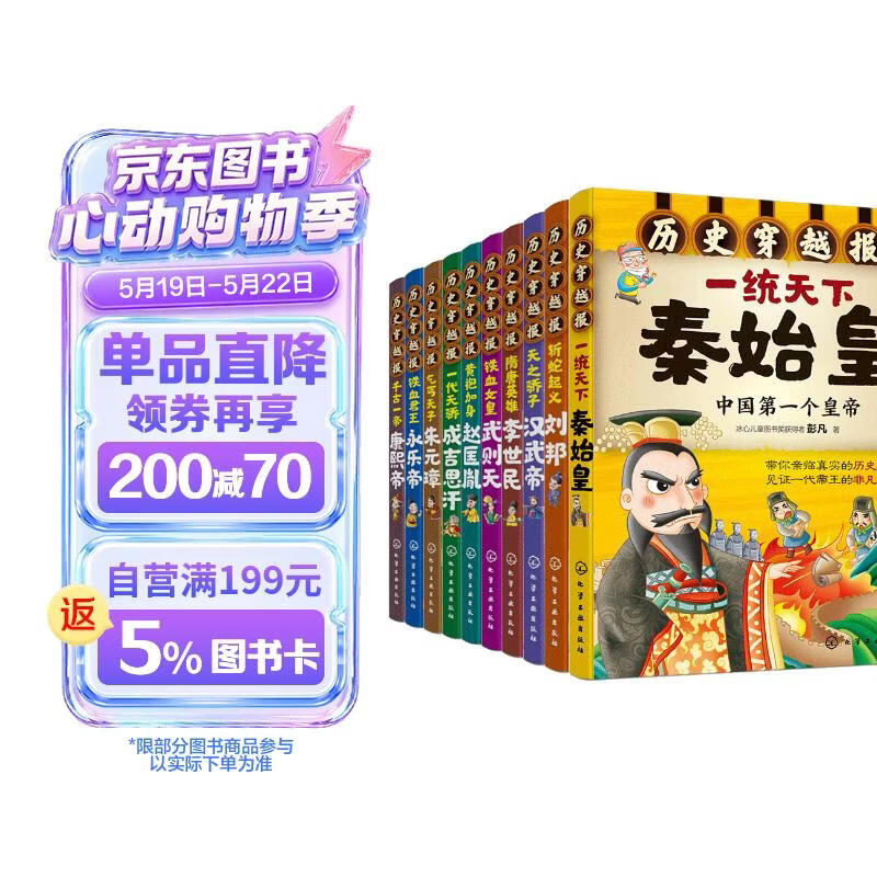 中国历史穿越报：帝王卷（全10册套装）全彩漫画+趣味访谈 