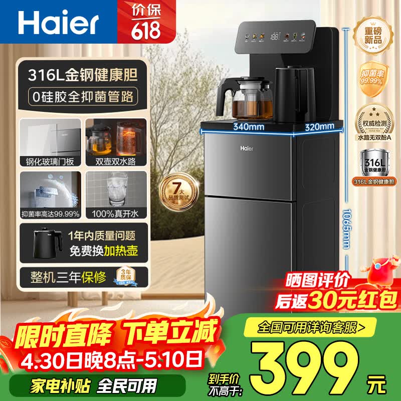 海尔（Haier）茶吧机小海星2.0饮水机家用高端客厅316L不锈钢烧水壶一体自动上水下置水桶茶吧柜2026年新款S17