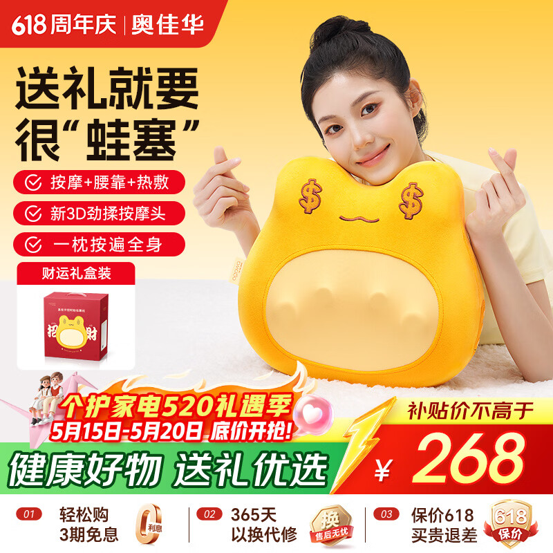 奥佳华（OGAWA）2026新品按摩枕肩颈腰部按摩器揉腹仪放松神器按摩仪按摩靠垫抱枕送520男友女友老婆礼物F8招财蛙 【揉捏按摩】多部位贴合-元宝金