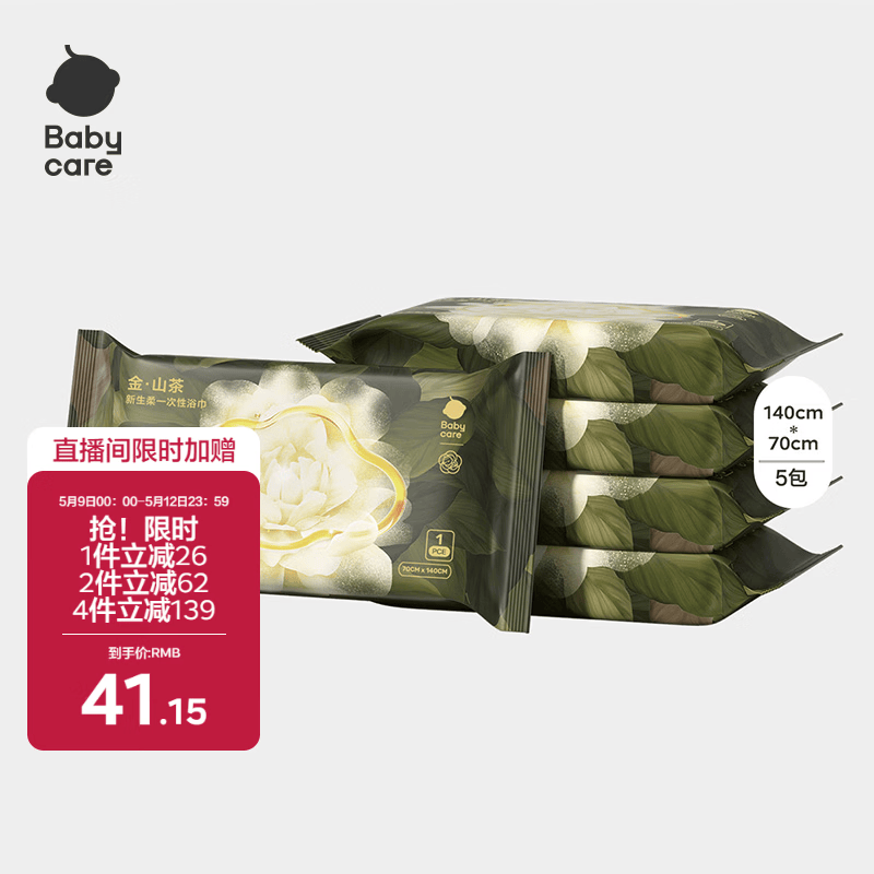 babycare金山茶新生柔一次性浴巾干湿两用居家旅行便携浴巾-70×140cm*5包