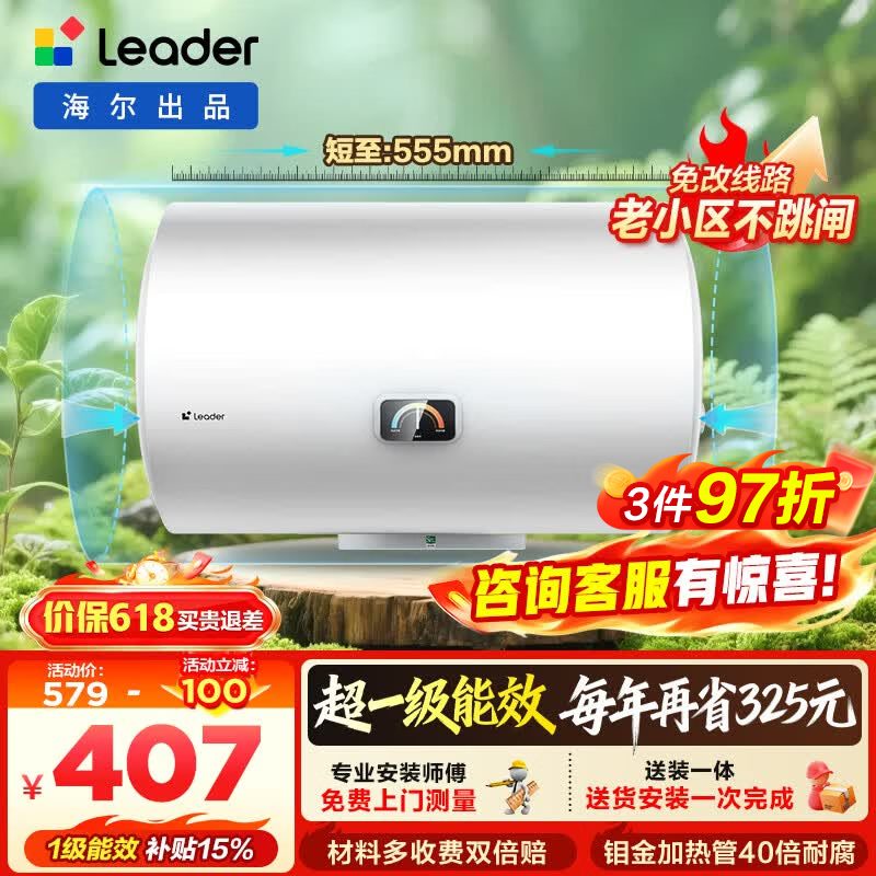 海尔（Haier）出品统帅（Leader）热水器电热水器LC1/LC2家用40升储水式卫生间洗澡小户型租房首选专利防电墙2.0 40L 1500W LC1PRO【省电王】