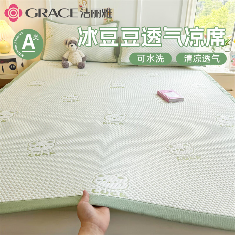 洁丽雅（Grace）A类单凉席冰豆豆凉席夏季空调软席双人家用可水洗1.8*2M 小熊绿