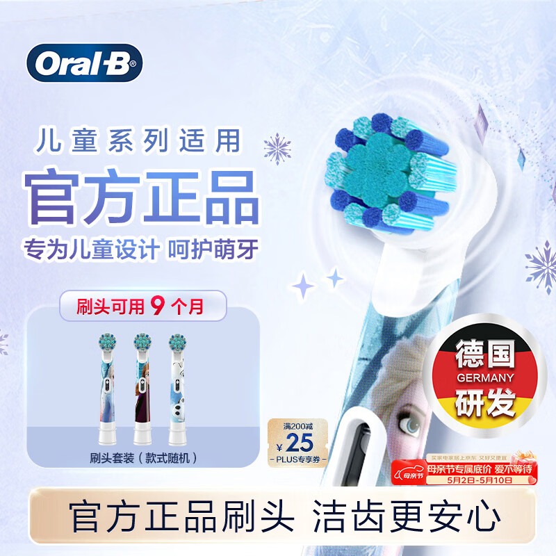 欧乐B儿童电动牙刷头冰雪奇缘3刷头适用D103KD100KPro1kids EB10S-3K软毛（图案包装随机）【正品刷头】