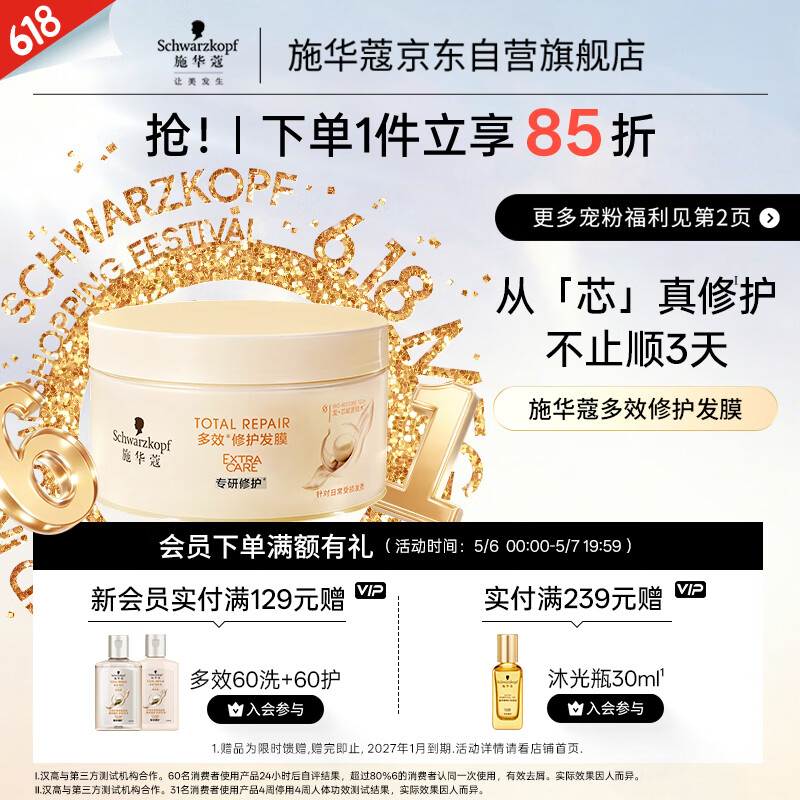 施华蔻（Schwarzkopf）多效修护发膜180g 护发素焗油膏 润发乳修护受损柔顺发丝改善毛躁