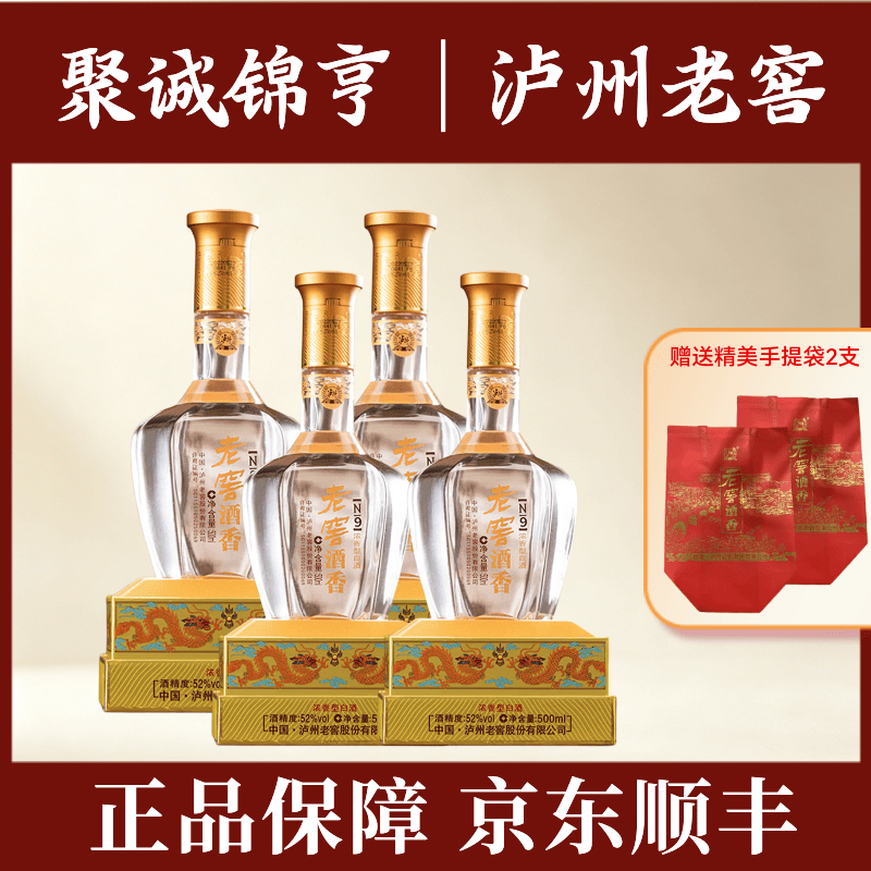 泸州老窖老窖股份出品   礼盒装 浓香型 白酒 纯粮酒 中秋送礼自饮酒 52度 500mL 4瓶 老窖酒香 N9