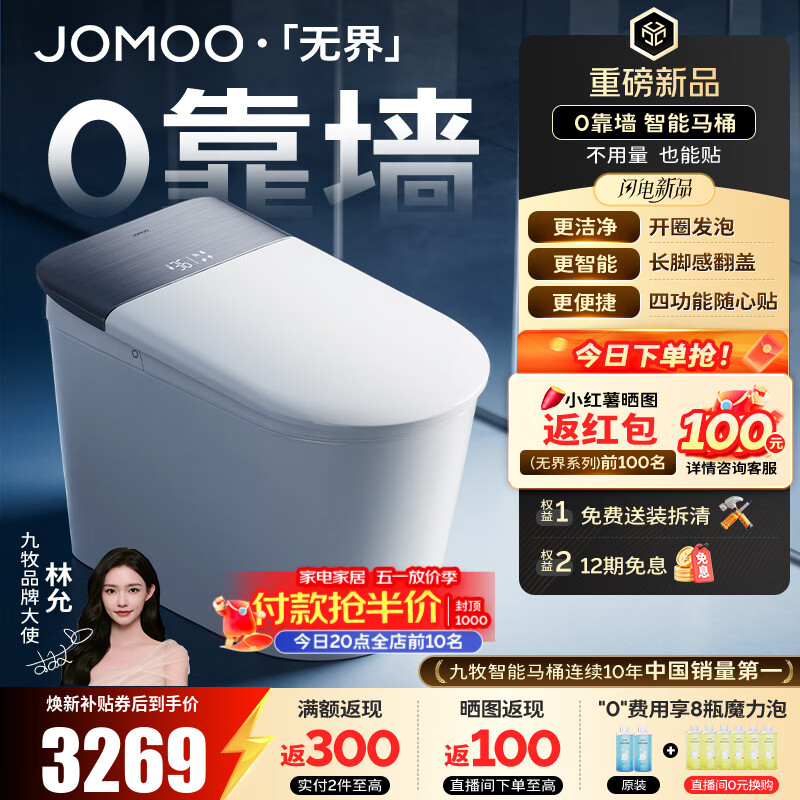 九牧（JOMOO）无界S7智能马桶家用马桶零靠墙坐便器泡沫盾智控翻盖除菌水洗 【无界Pro】防溅开圈发泡+长脚感翻盖圈 坑距免测量（280-400范围内）