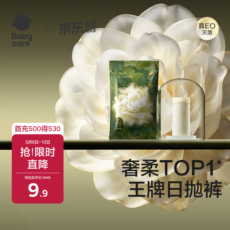babycare【安全灭菌】山茶花一次性内裤女孕产妇用品免洗内裤女L码1条