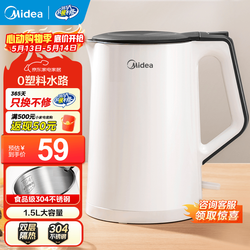 美的（Midea）电热水壶煮水壶家用烧水壶 食品级304不锈钢 双层防烫无缝内胆 热水壶内胆易洁 1.5L 【行业爆款】Colour102