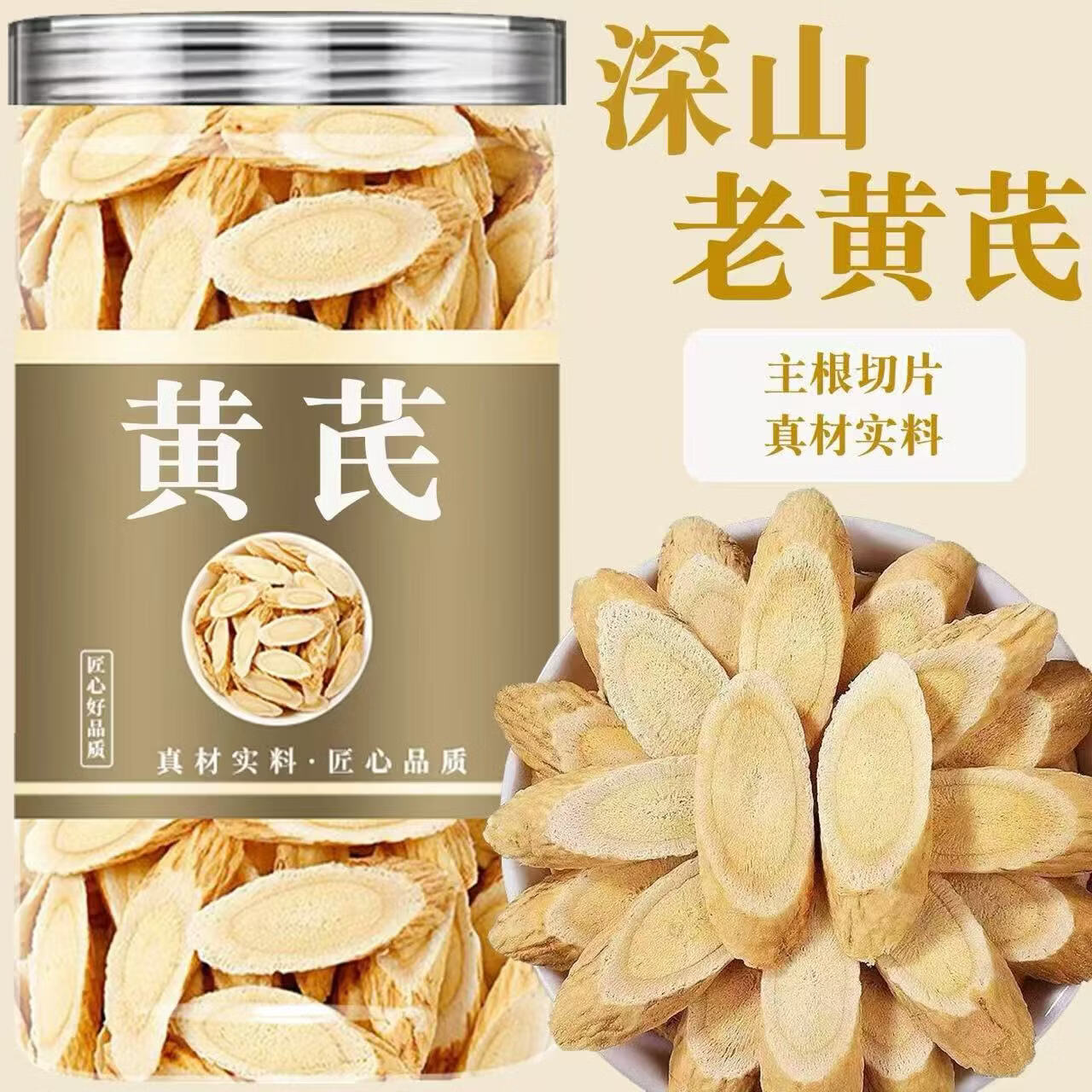 同仁堂（TRT）黄芪中药材大片甘肃陇西正北芪黄芪茶特产新货另有炙黄芪当归党参 【甄选十年野生】 200g*4罐 含罐装