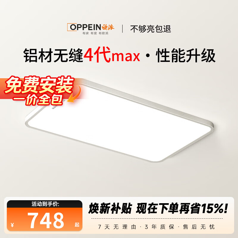 欧派客厅大灯现代led护眼吸顶灯智能APP全屋灯具套餐包安装隔离驱动