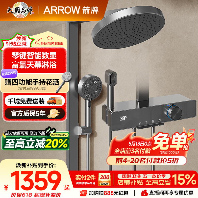 箭牌（ARROW）K530淋浴套装大顶喷增压多功能琴键数显手持花洒AE34216MZGGW-P
