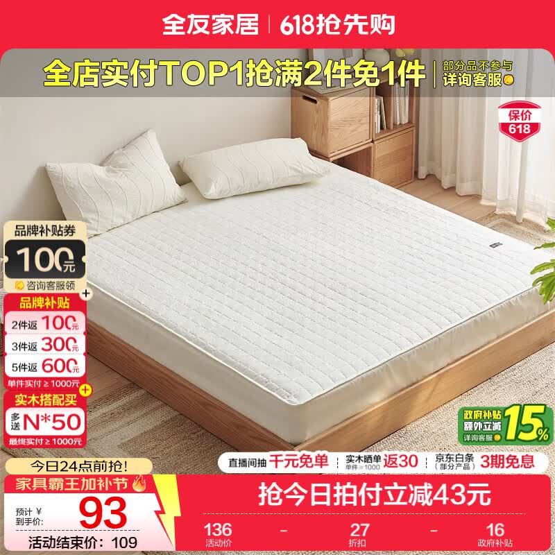 全友家居米白水洗棉床笠单件可水洗床罩床垫保护套全包床笠罩KD 【米白 | A类水洗棉】1.8m格子款床笠