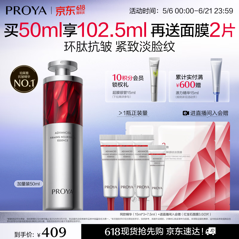 珀莱雅红宝石精华 早c晚a抗皱A醇精华液护肤化妆品50ml 生日礼物