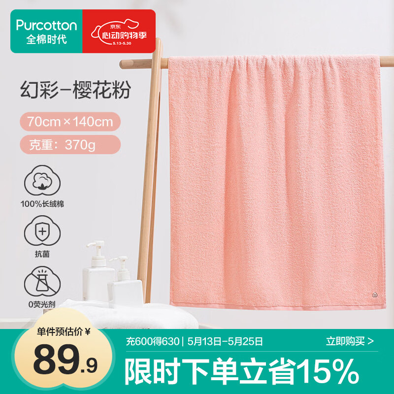 全棉时代浴巾100%棉纯棉抗菌加大加厚吸水不易掉毛洗澡巾樱花粉70*140cm
