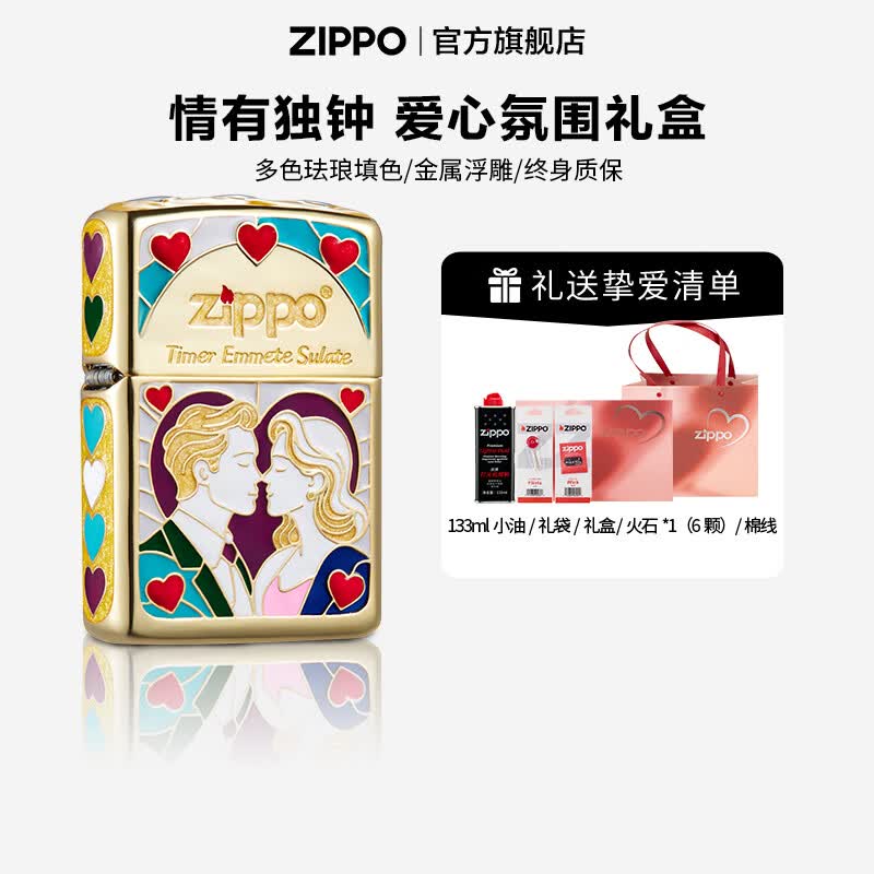ZIPPO打火机官方旗舰店正品生日送老公礼物夜光情有独钟精选礼物送男友 情有独钟-夜光  133ml含石含线爱心礼盒