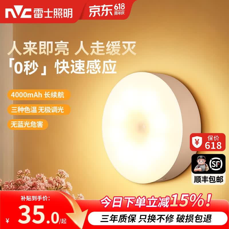 雷士（NVC）无线人体感应小夜灯人来即亮家用过道走廊卧室睡眠充电灯大容量 4000毫安电池+三种色温|无极调光