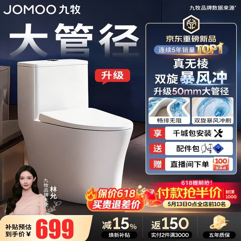 九牧（JOMOO）马桶 家用虹吸式马桶大冲力节水坐便器 防臭瞬冲 易洁抗菌马桶 升级50大管径-双旋无棱11396-305坑