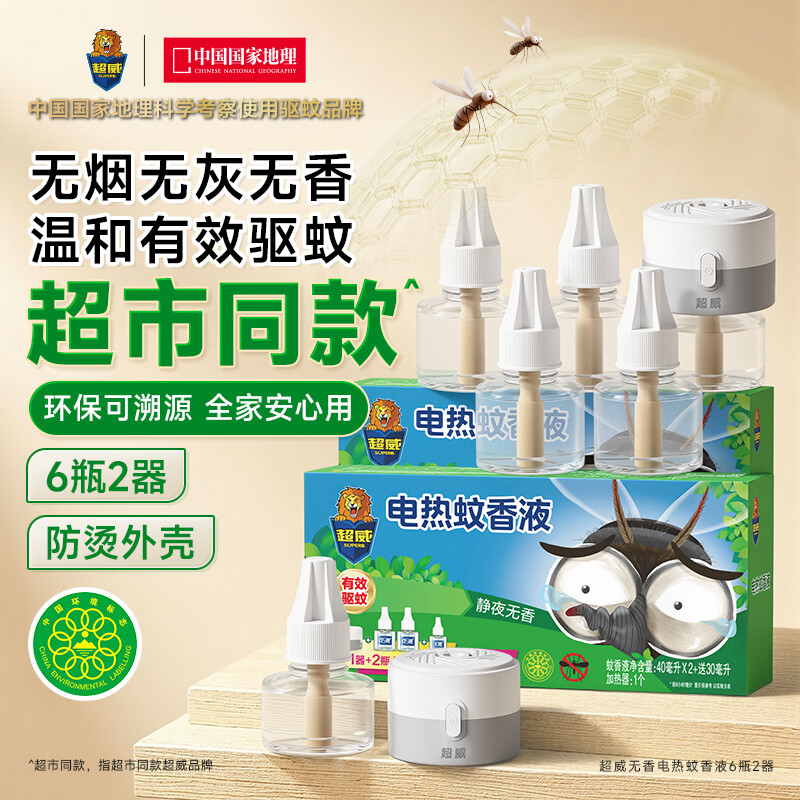 超威电蚊香液基孔肯雅热灭蚊器无香驱蚊液防蚊补充液6瓶2加热器