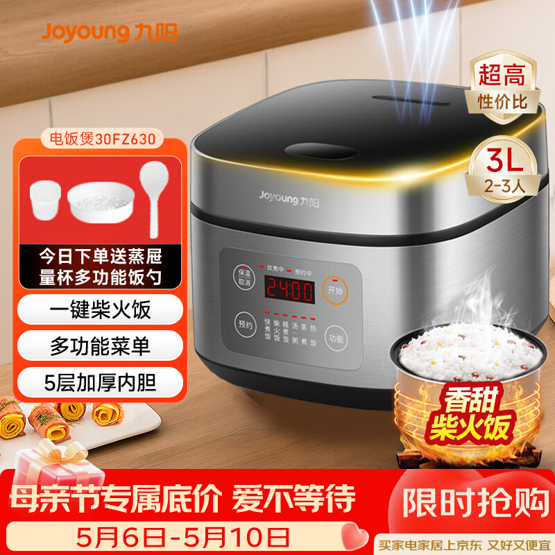 九阳（Joyoung）不粘厚釜内胆大火力柴火饭3升黄金容量家用2-3人微压多功能电饭煲电饭锅行业热销30FZ630