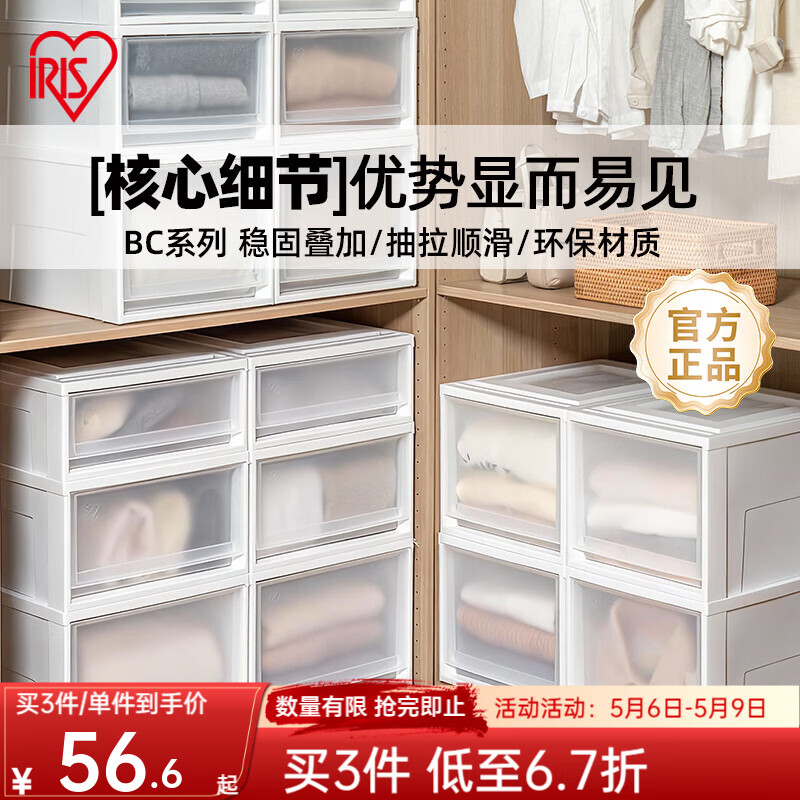 爱丽思（IRIS）【买3免1】抽屉式收纳箱衣柜透明收纳盒塑料整理箱衣服储物柜子丝 46L BC-450D 白色