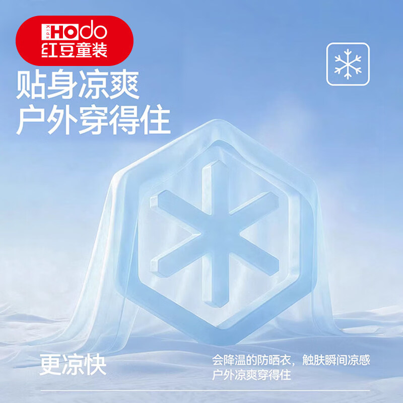 红豆（Hodo）儿童防晒衣男童女童夏季新款A类冰感防晒中大童户外防晒外套 清爽绿 150 (建议135-145cm/60-70斤)
