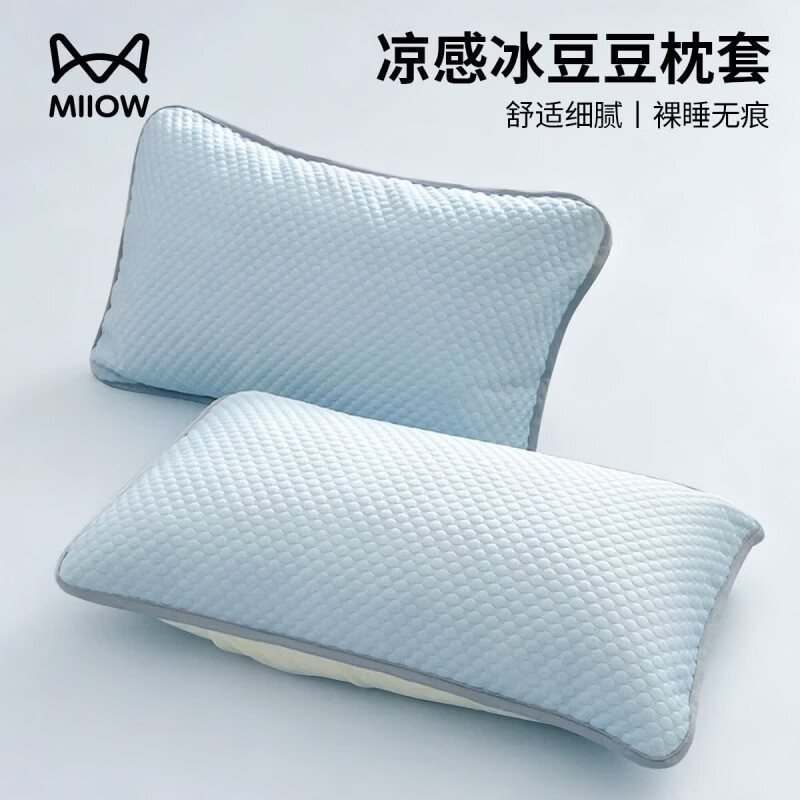 猫人（MiiOW）夏季冰丝枕头套单只装A类冰豆豆凉感枕套48x74cm单枕芯内胆套 冰川蓝【凉感豆豆一只装】 48cmX74cm