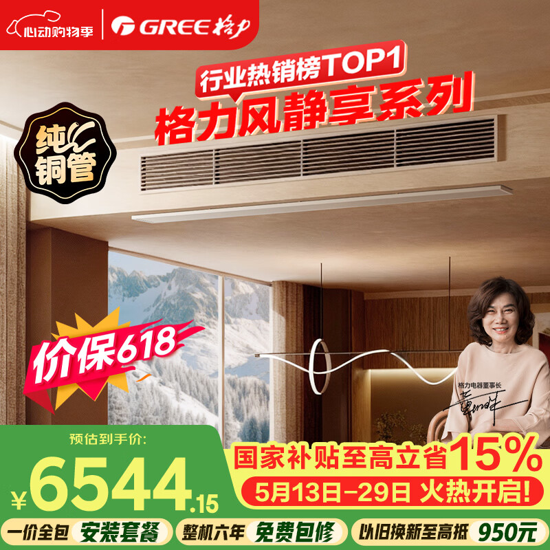 格力【价保618】中央空调 风静享3匹风管机 一级能效 纯铜管FJR7.2Pd/Cb4Nh-N1 一价全包 精工安装