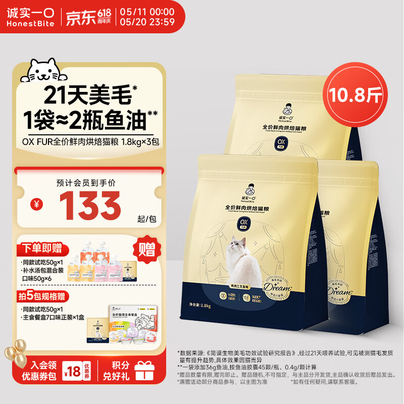 诚实一口小金袋粮1.8kg*3包 赠汤包50g*6包 试吃50g plus317元，返卡30元 - 线报酷