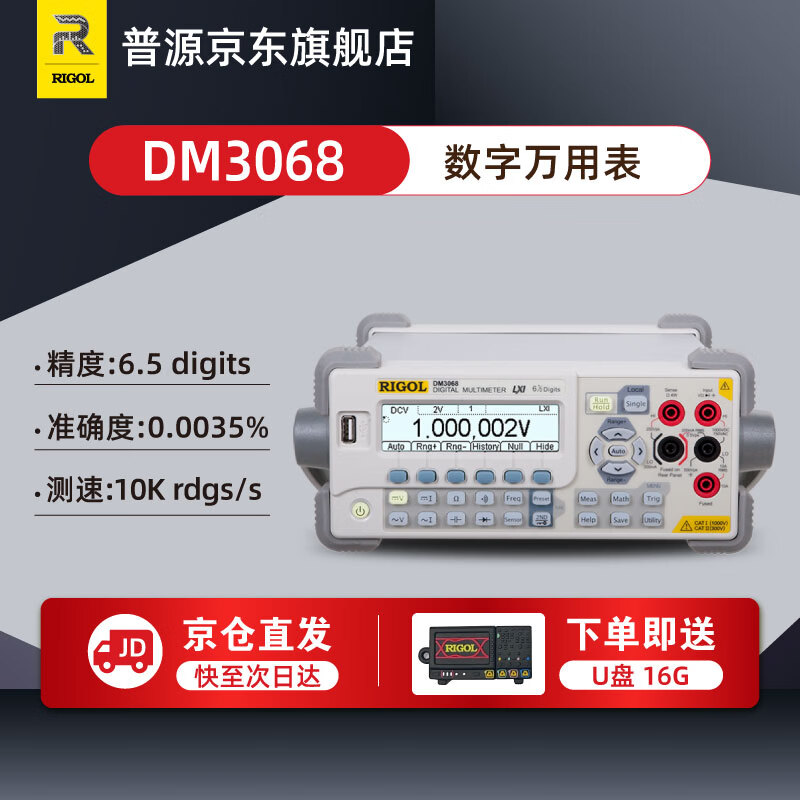 RIGOL普源DM3068台式数字万用表6.5位高精度万能表 六位半万用表 DM3068(6位半)