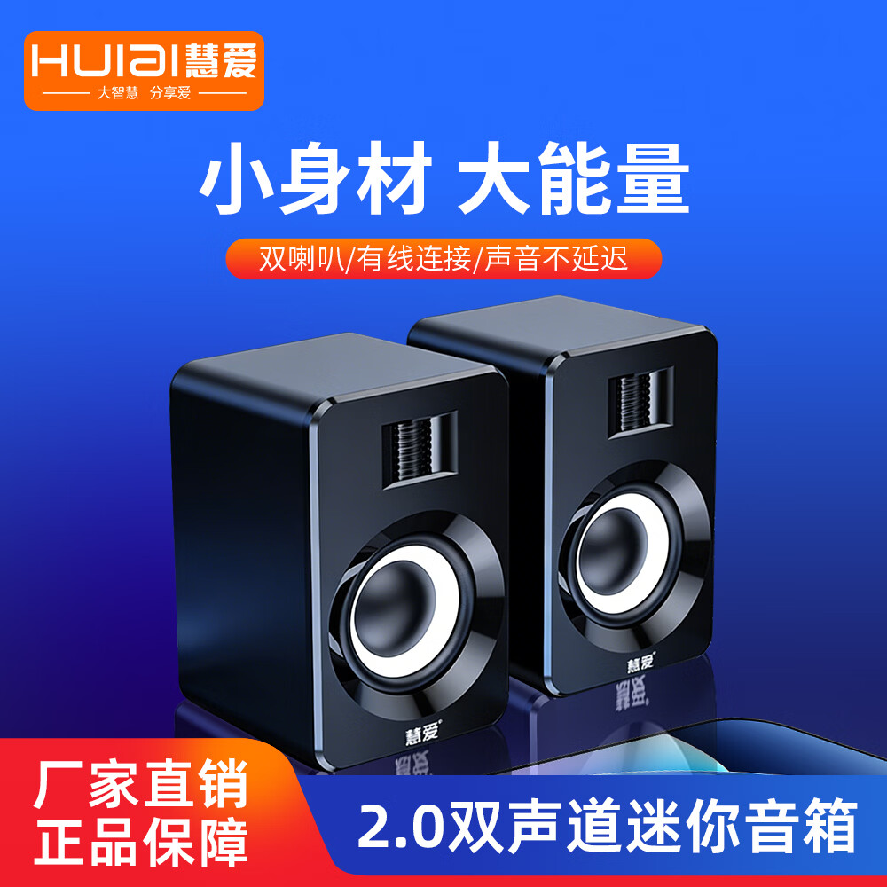 慧爱新款慧爱电脑音响家用多媒体音箱USB供电台式家用笔记本学生宿宿舍桌面投影小音箱喇叭对箱播放器 【HUIAI慧爱 官方正品】中国红 HA-101A 新升级 尊享版【有线连接】