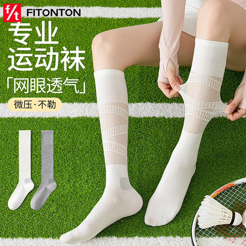 FitonTon运动压力小腿袜女夏季薄款专业跑步袜抗菌防臭健身户外长筒袜2双