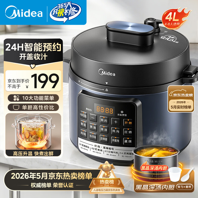 美的旗舰店电压力锅 198.99元 - 线报酷