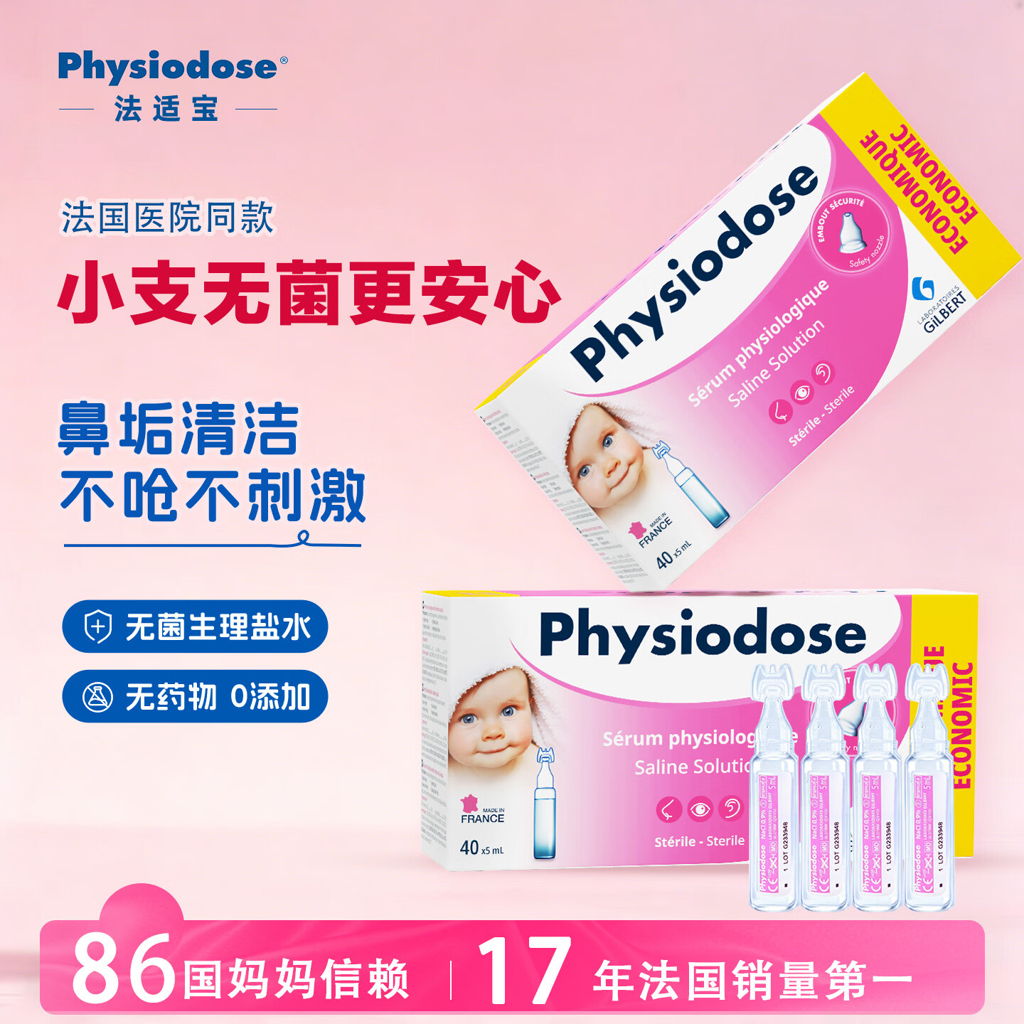 physiodose法适宝生理盐水婴儿洗鼻水儿童雾化鼻塞鼻喷清洗滴剂海盐水进口 粉色经典 2盒x40支