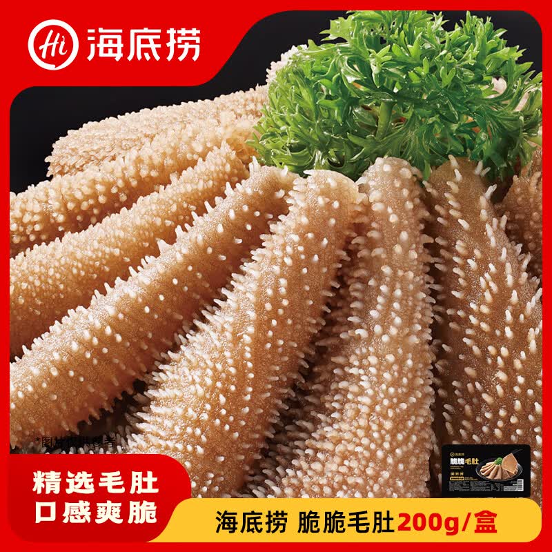 海底捞脆脆毛肚200g/盒 生鲜涮锅毛血旺冒菜黑毛肚火锅食材