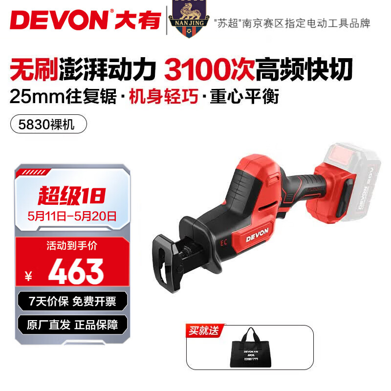 大有（Devon） 20V锂电无刷往复锯5830家用小型手持切割机多功能木工电锯马刀锯 裸机-无电池、充电器