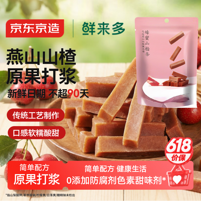 京东京造鲜来多蜂蜜山楂条100g 蜜饯果干休闲食品山楂条0添加色素儿童