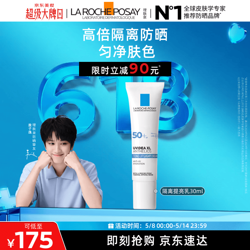 LA ROCHE-POSAY/����Ȫ �������� ��ɹ�� SPF50+/PA++++ 30ml 175Ԫ