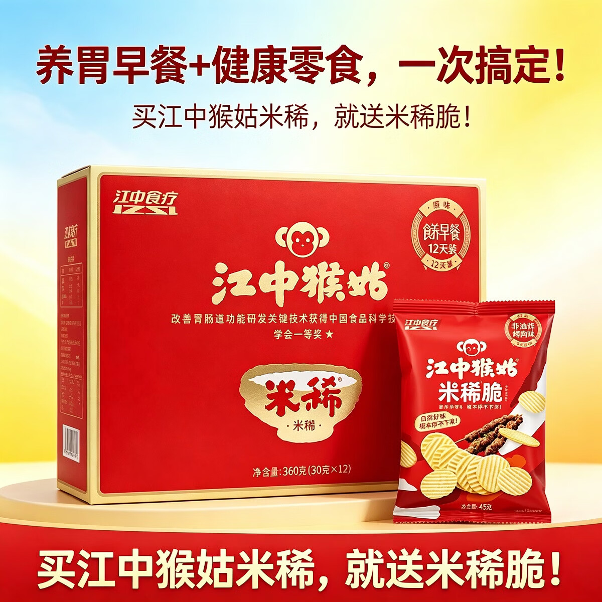 江中食疗江中猴姑米稀原味米糊猴头菇养胃粉早餐老年人营养品礼盒360g 十二天养胃计划 360g*1盒 共12袋 每袋30g
