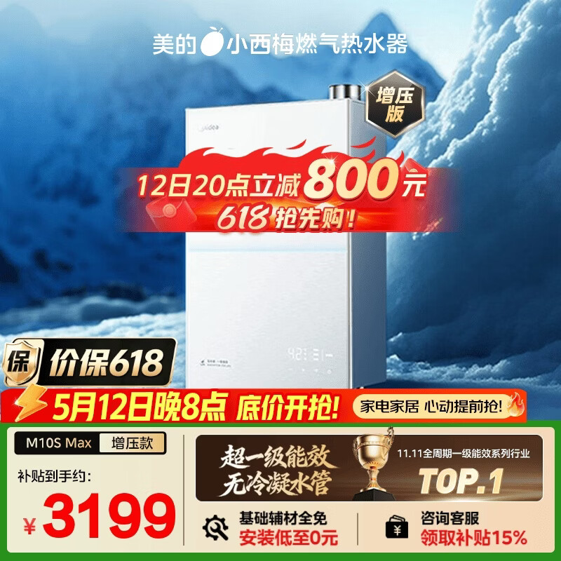 美的【小西梅M10S Max增压】16升燃气热水器天然气 一级能效无冷凝管 无冷感7A一级恒温 大水量静音