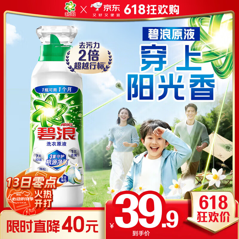 碧浪除菌洗衣原液夏日海风1.6斤瓶装 1次去黄 7天抑味【刘宇宁心选】