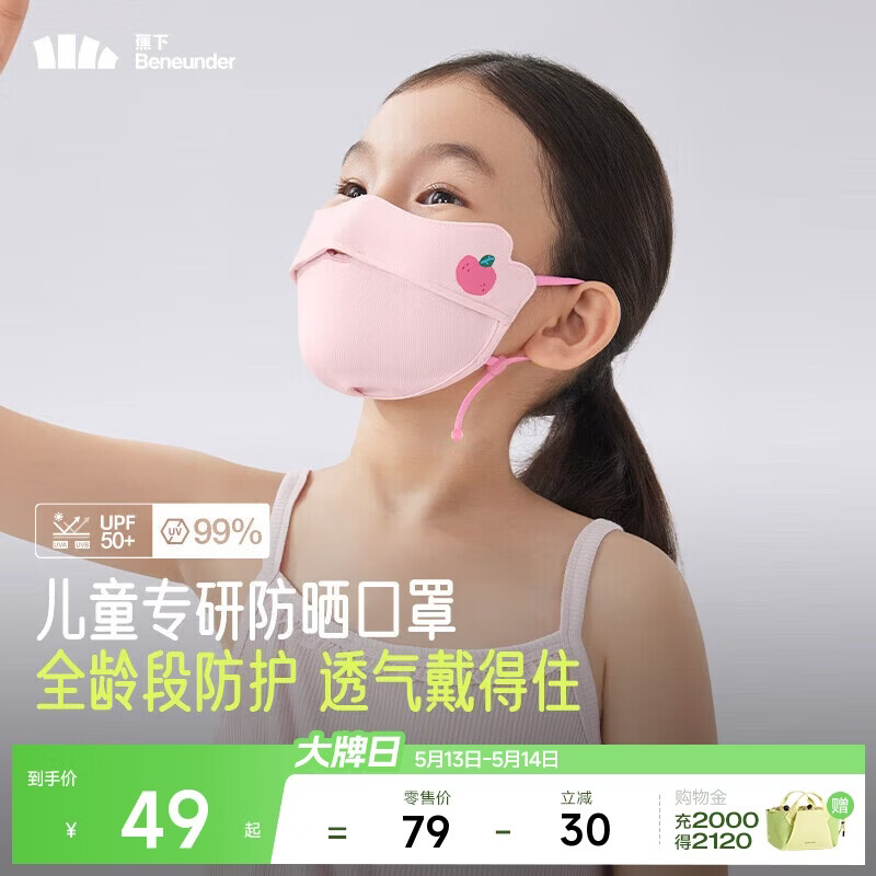 蕉下儿童口罩儿童透气护眼角防晒口罩AS33824粉糯桃桃M
