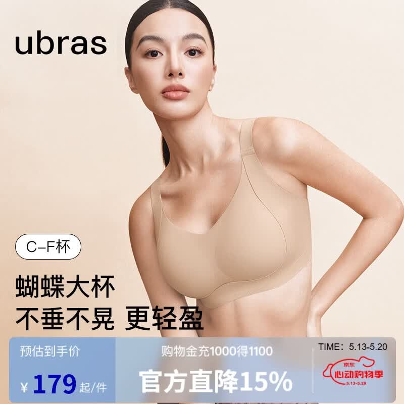 ubras蝴蝶环抱侧收大杯文胸不显垂提拔防外扩文胸内衣女 隐形肤色  XL