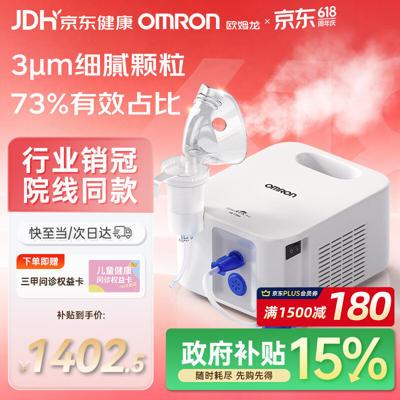 欧姆龙（OMRON）医用雾化器儿童婴儿家用老人压缩雾化机医院同款C900赠问诊卡