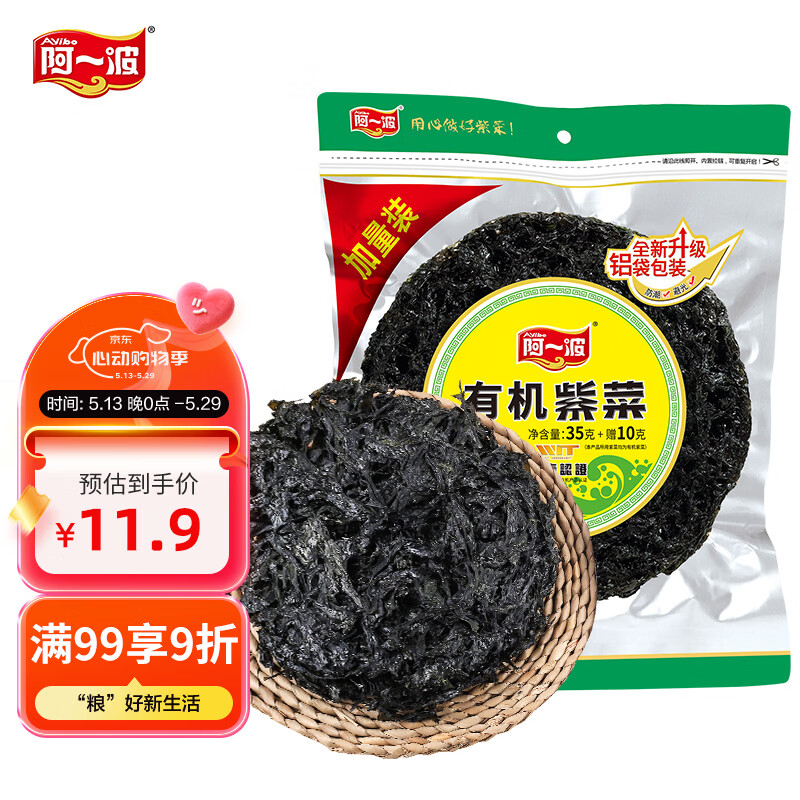 阿一波有机紫菜干货35g+赠10g 福建特产 干坛紫菜汤 蛋花汤煲汤海苔食材