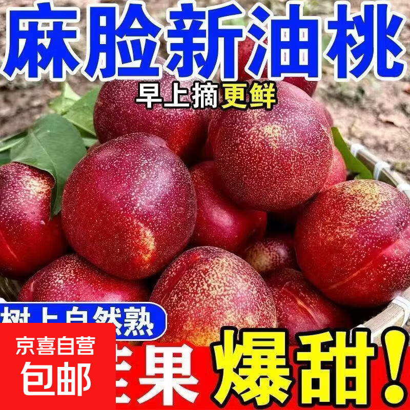 黄肉油桃带箱5斤 17.5元 - 线报酷