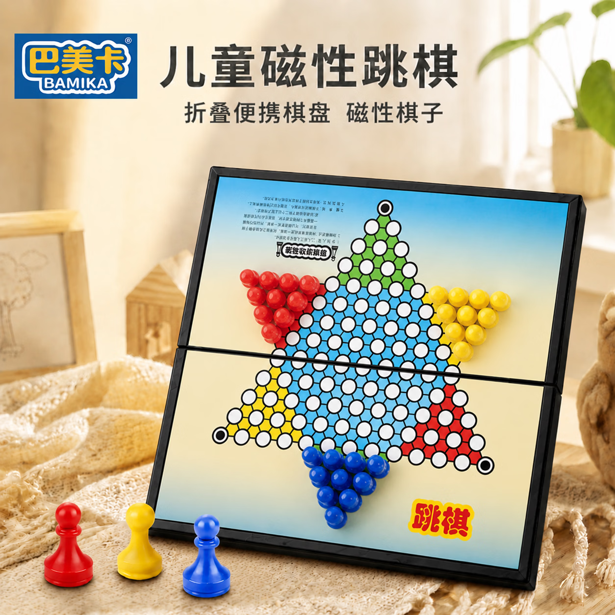 巴美卡磁性跳棋儿童益智玩具便携折叠小学生桌游亲子礼物磁石多人对战