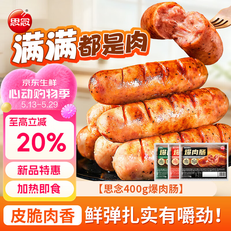 思念原味黑胡椒双拼烤肠400g*2拍3件 75.4元 - 线报酷