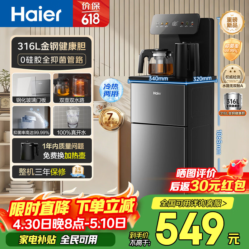 海尔（Haier）茶吧机小海星2.0冷热款饮水机家用高端客厅用2026年新款恒温智能一体机316L不锈钢烧水壶HCBZ-S17D